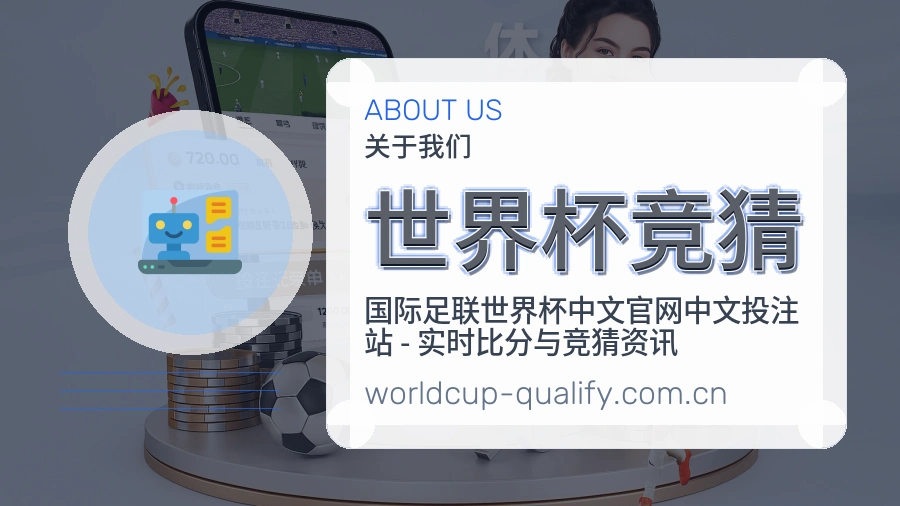 关于世界杯竞猜